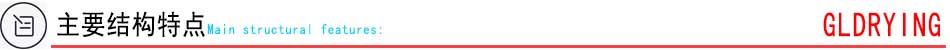 主要結構特點